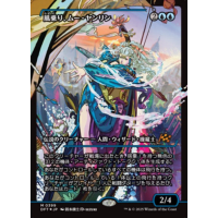 Mu Yanling, Wind Rider (Japanese)